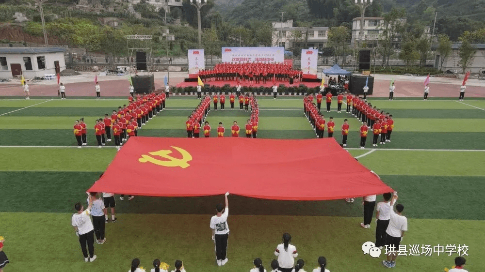 欢歌新时代颂歌献给党珙县巡场中学校开展红歌合唱比赛暨师生艺术作品