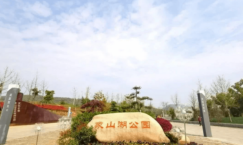 象山湖市民公园位于老山景区中部片区南麓,东接佛手湖郊野公园,南靠