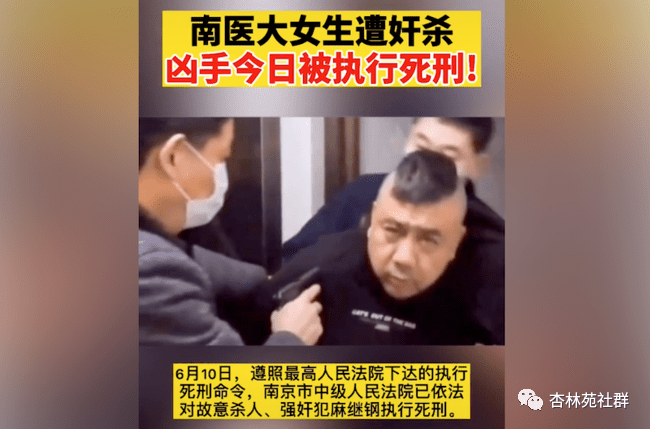 "南医大奸杀案"凶手被死刑,凶手「死前的话」曝光