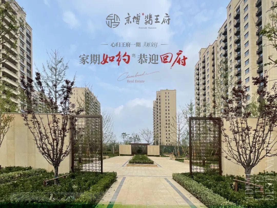 京博翡王府将用心服务好每一位业主