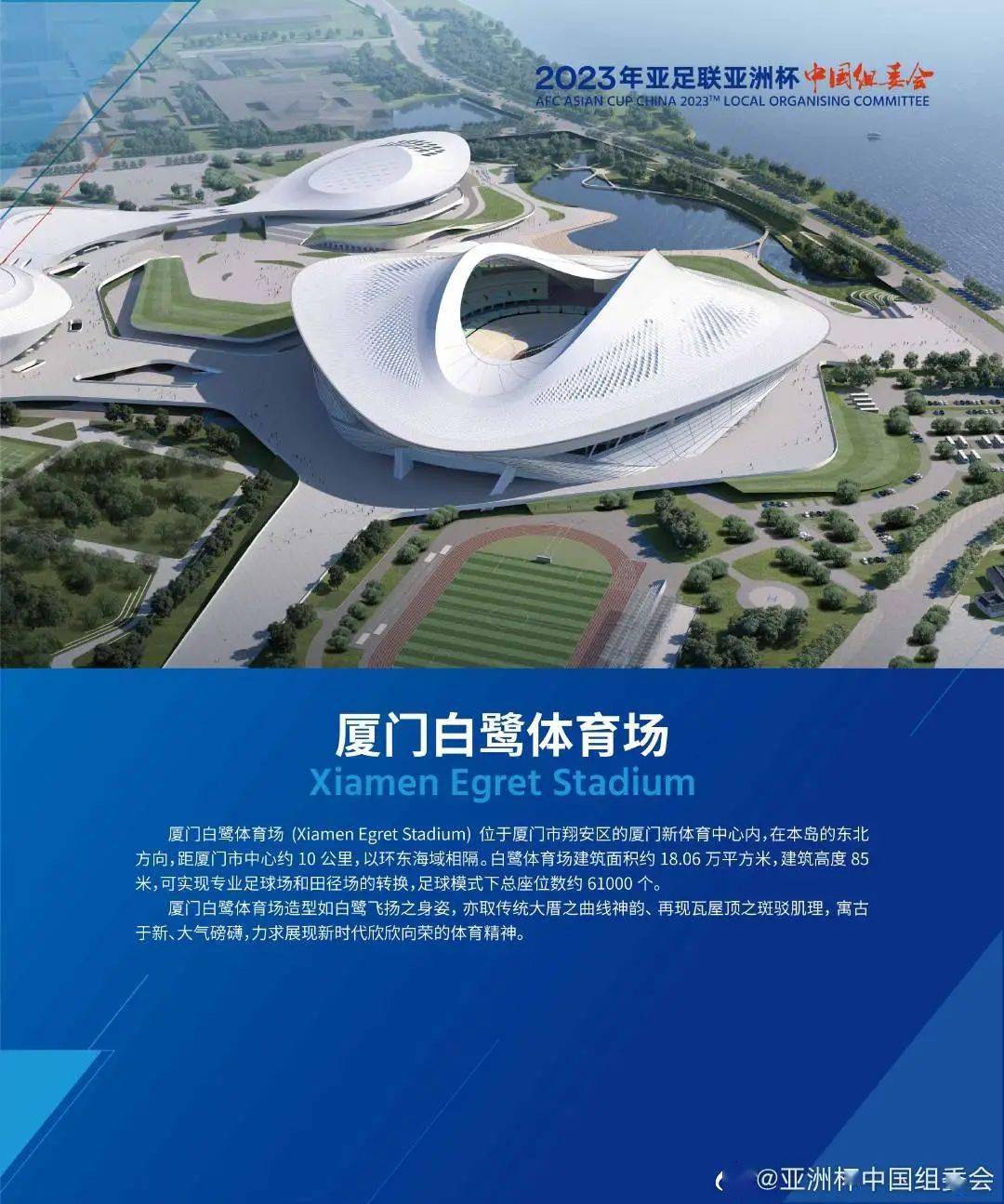 赞翔安新体育中心今日封顶2023我们在能看海的体育场等你来