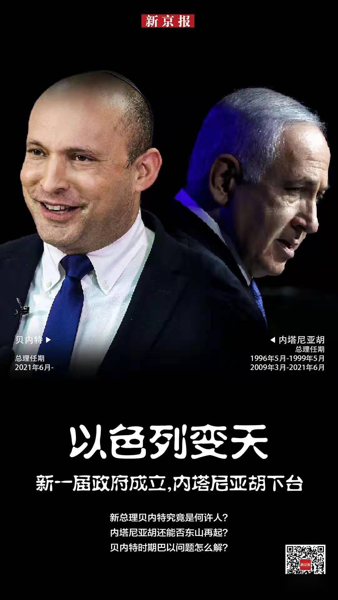 内塔尼亚胡下台:成也政治手腕,败也政治手腕 | 新京报