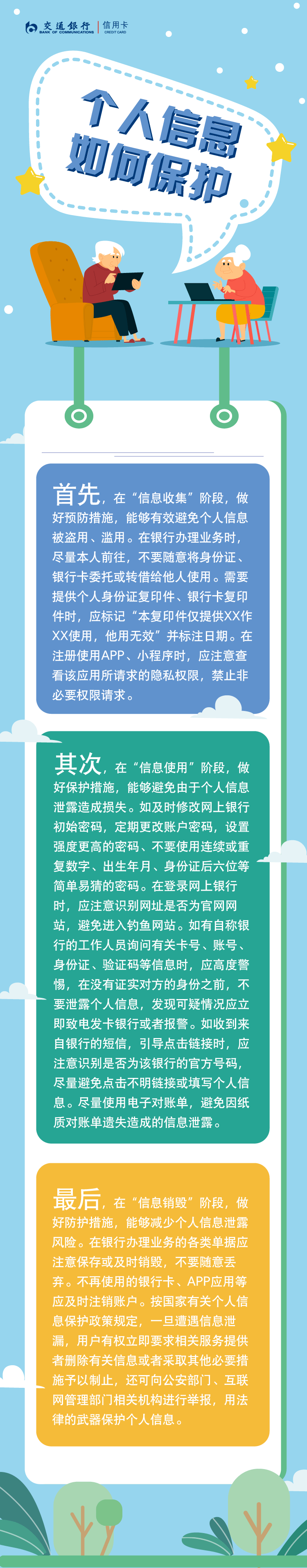 关于个人信息如何保护的建议