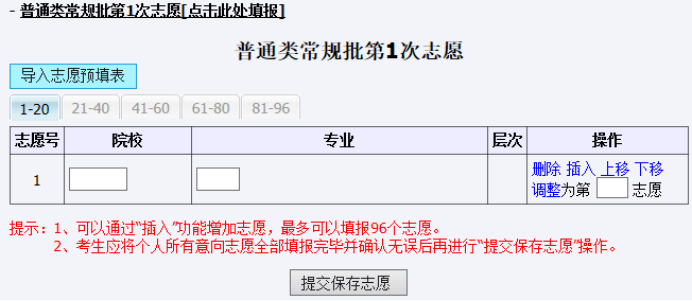 重磅山东2021年高考志愿填报考生手册公布