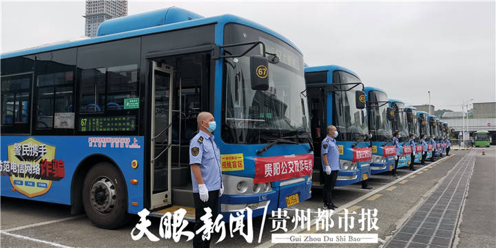 守好市民钱袋子,贵阳开行公交车"反诈专线"