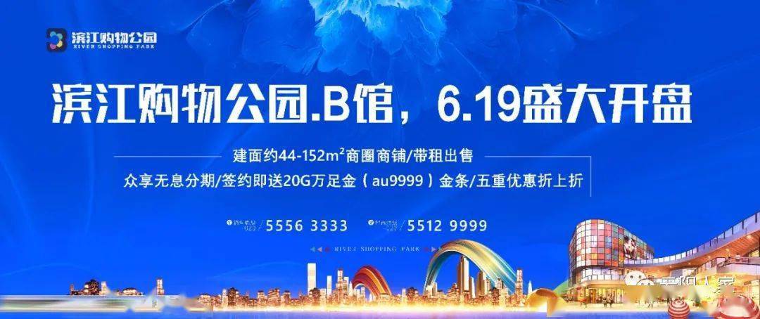滨江购物公园主力商家落地仪式圆满落幕邀您见证云阳城市繁华商业发展