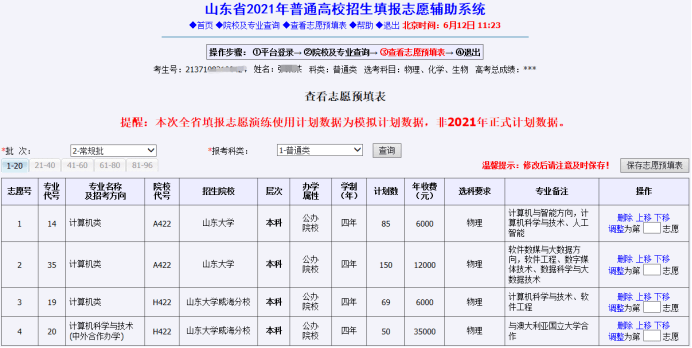 【重磅】山东2021年高考志愿填报考生手册公布!