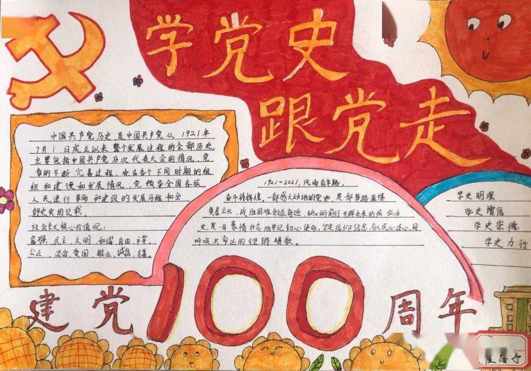 以讲党史,讲革命先烈故事,绘画,手抄报等形式向中国共产党建党100