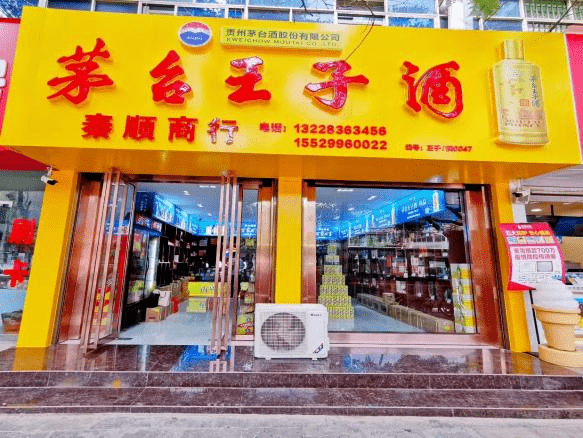 不难发现西安的许多烟酒店门头都换成了"茅台王子酒·酱香经典"的黄色