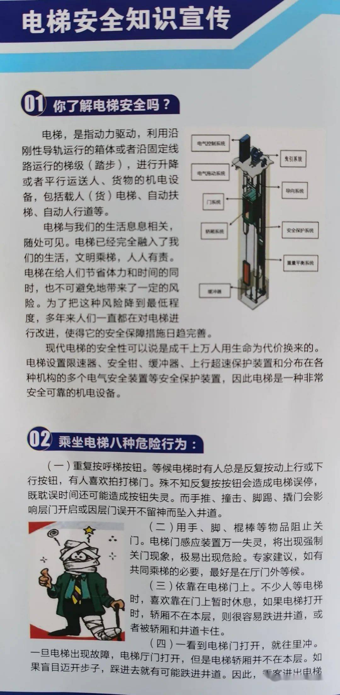 一些乘坐电梯的不良习惯其实暗藏危险  了解关于电梯的安全知识