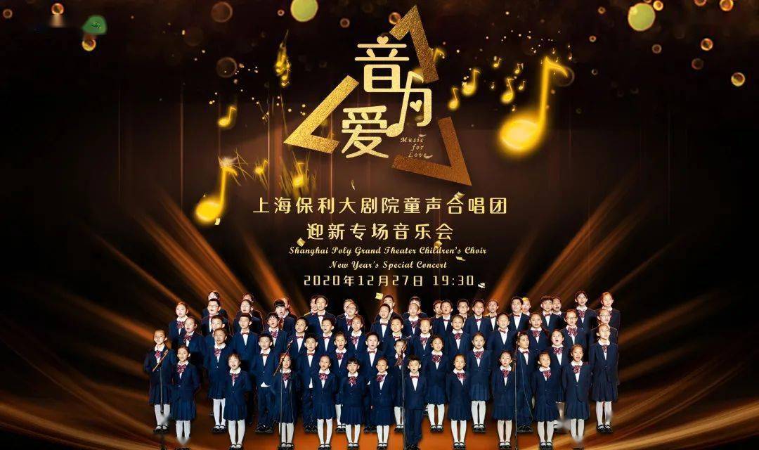 上海保利大剧院童声合唱团开启秋季招生!