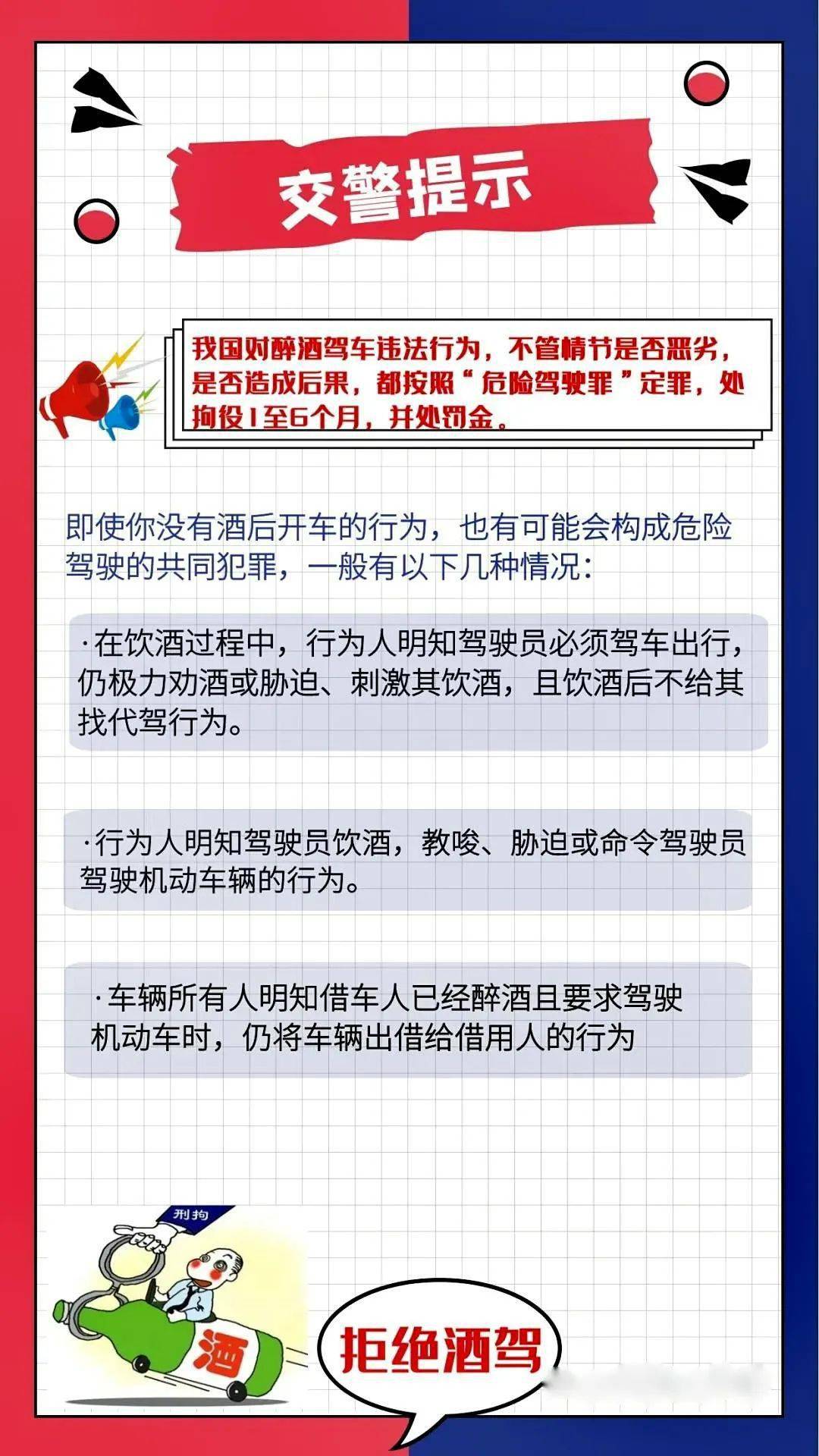 扩散:公安部将严查酒驾醉驾违法犯罪行为!扒一扒酒驾成本