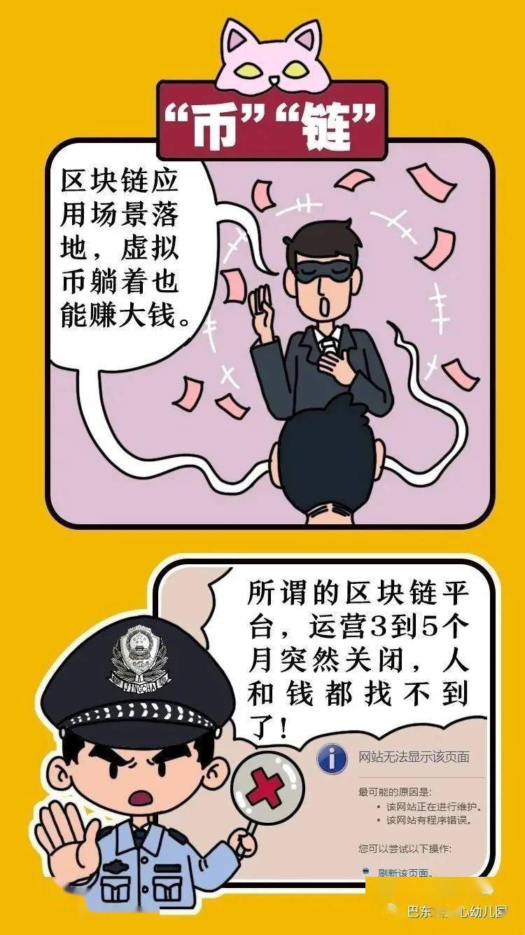 爱心幼儿园反电信诈骗安全知识及温馨提示,家长必读!