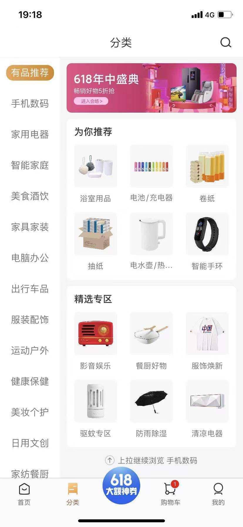 从产品运营角度浅析小米有品app现状