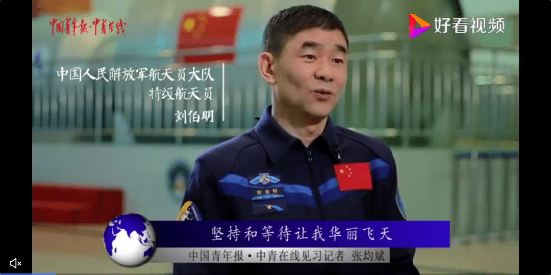 航天员刘伯明从辍学打工仔到航天英雄总共分几步