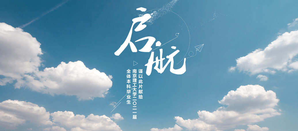 "青春启航,梦想飞扬" 我校举行2021届本科生毕业典礼暨学位授予仪式