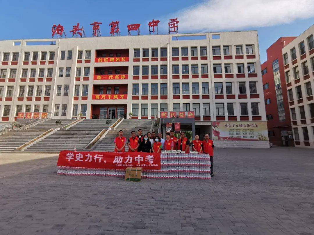 助力中考!泊头市爱心公益协会慰问第四中学中考师生!