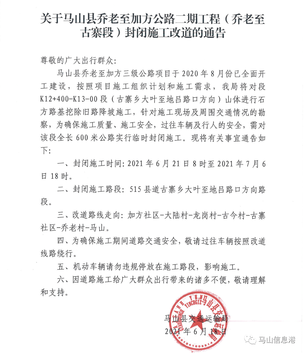 扩散|马山道路封闭施工改道通告