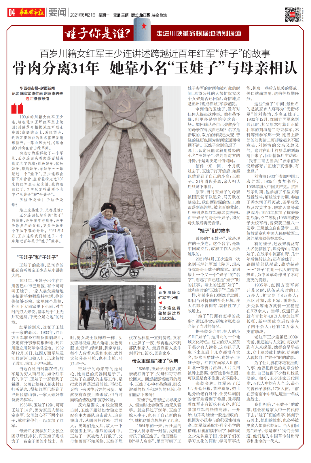 今天3个专版报道通江_娃子
