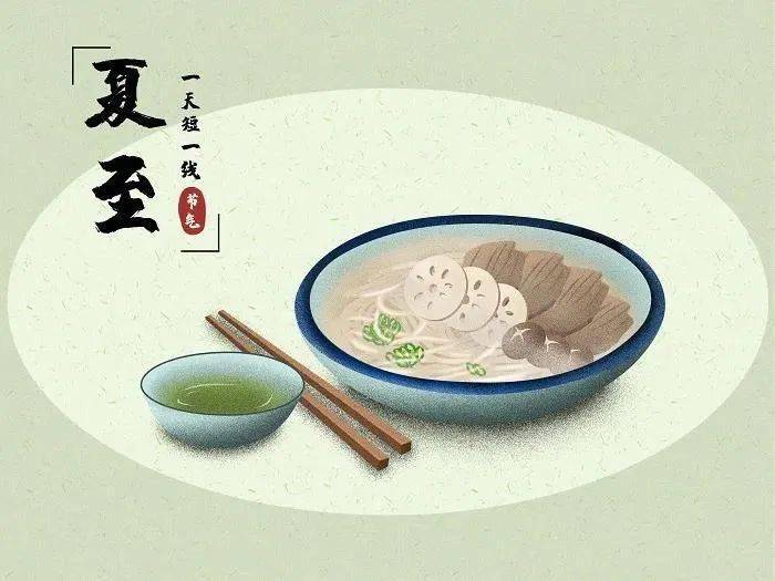 一,夏至习俗