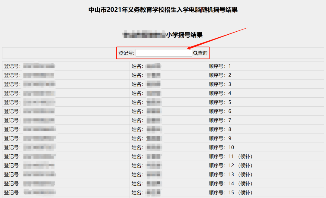 中山2021义务教育招生摇号结果出炉,查询方法公布