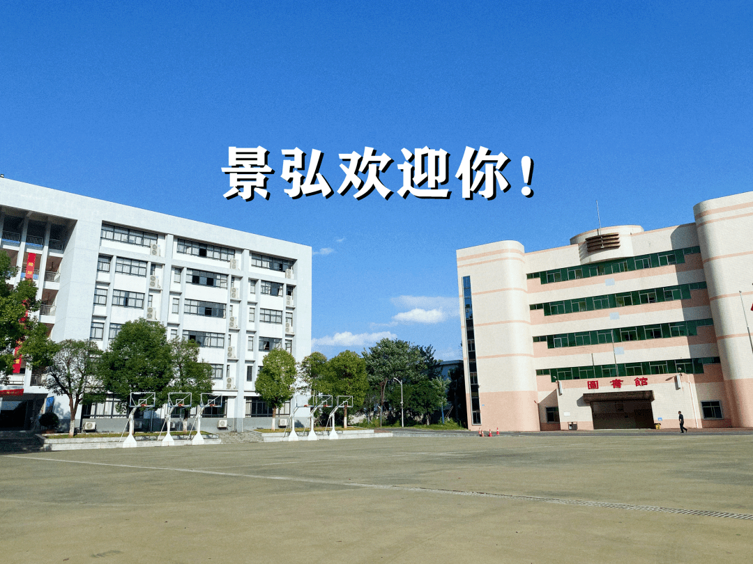 景弘中学2021年秋季招收少量插班生啦速来围观