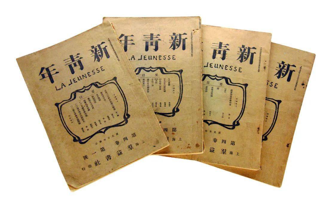 1918年的《新青年.