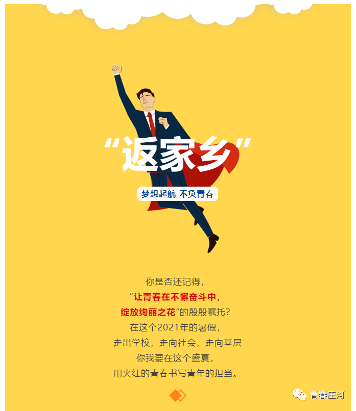 庄河大学生返家乡社会实践活动开始报名啦