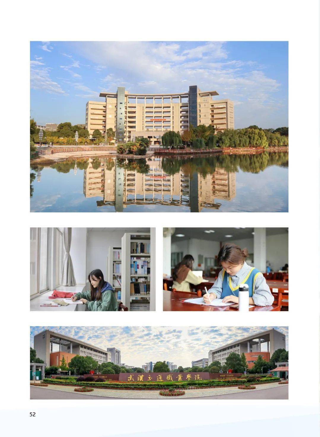 武汉交通职业学院2021年招生简章