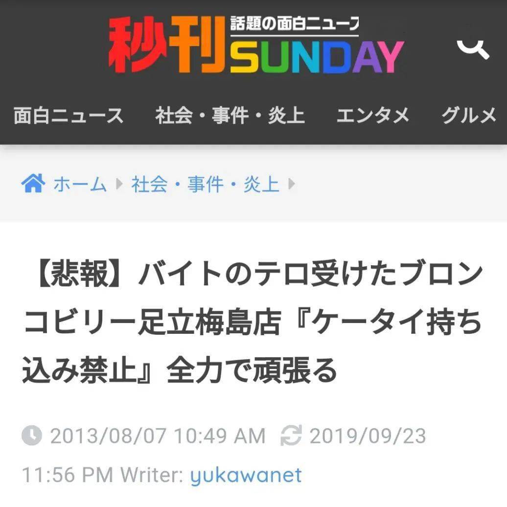 标题大意【悲报】受到了兼职店员的恐怖主义的ブロンコビリー足立梅