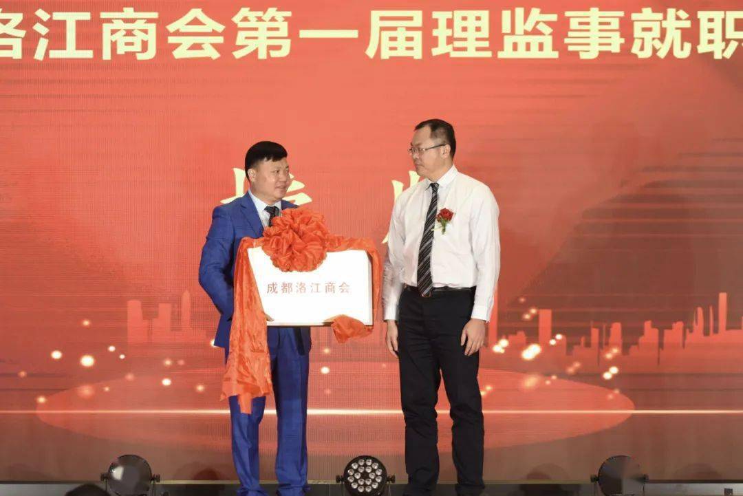 蔡永生为成都洛江商会授牌
