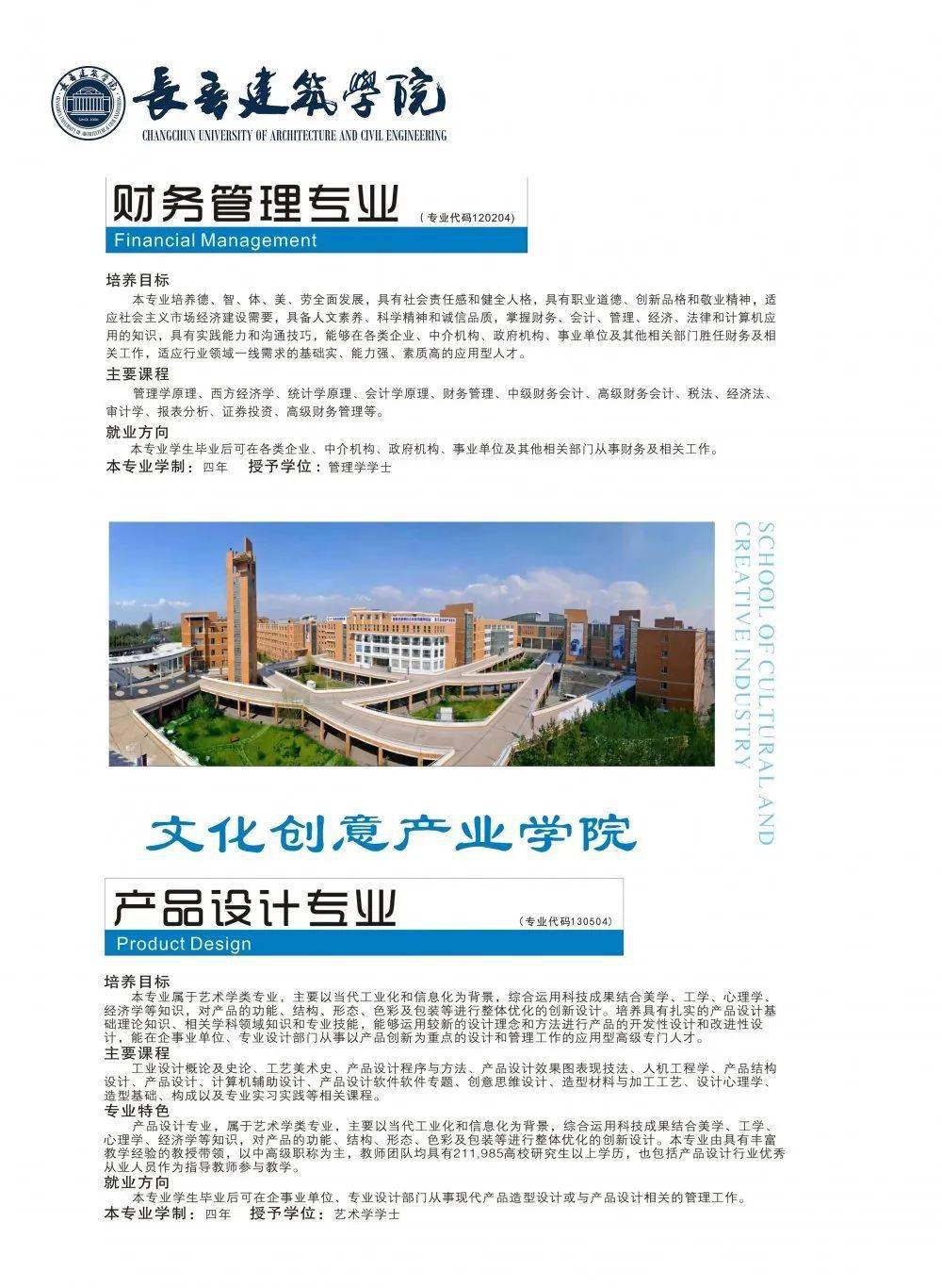 欢迎报考|长春建筑学院2021年招生简章来了!