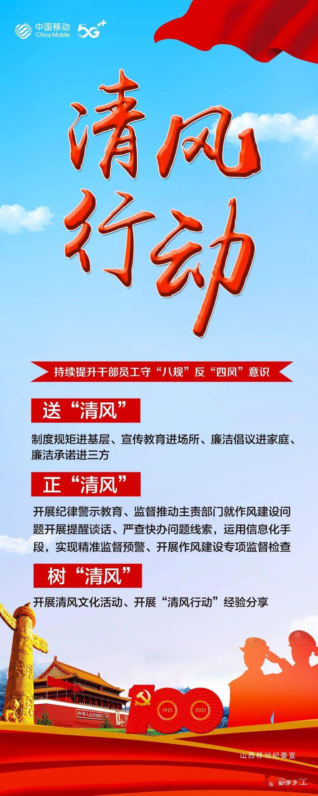 正风向提风速强风能临汾分公司纪委深入贯彻落实清风行动扫雷行动