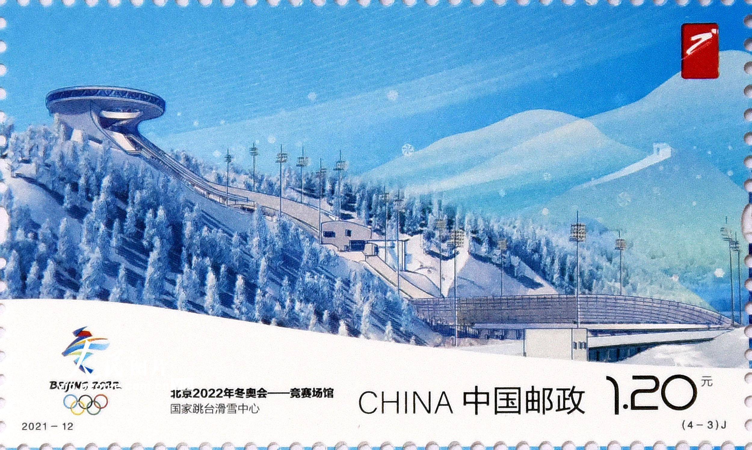 2021年6月23日,中国邮政发行《北京2022年冬奥会——竞赛场馆》纪念