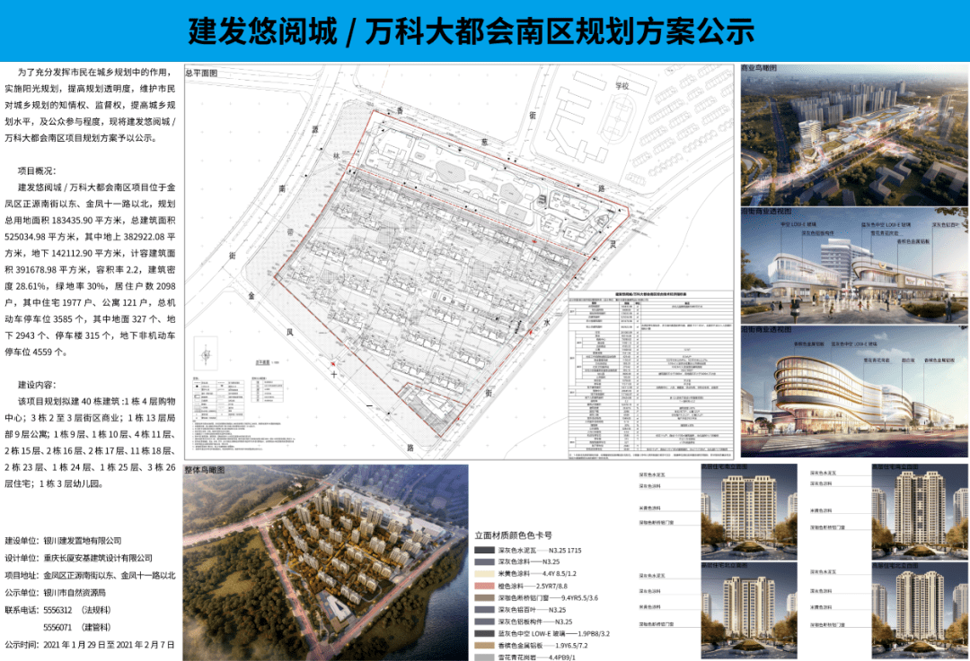 (建发悠阅城/万科大都会南区规划方案公示图)