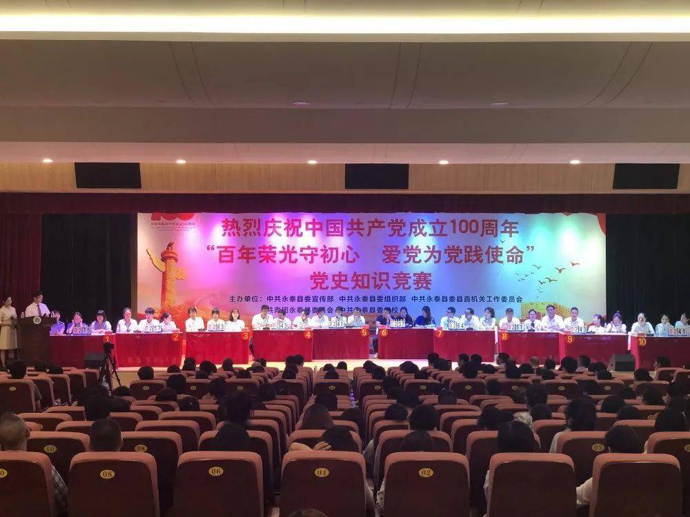 永泰这场党史知识竞赛太燃啦!