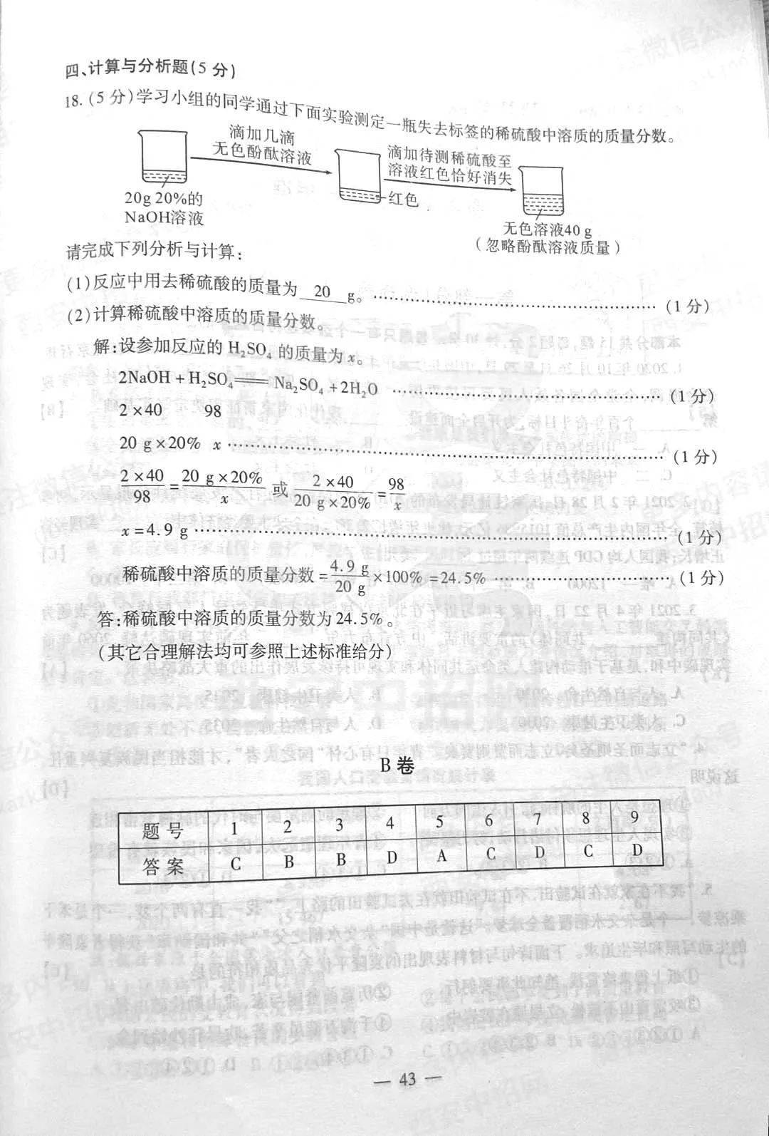 中考真题2021年陕西中考试卷无水印含答案数学英语语文物理化学政治