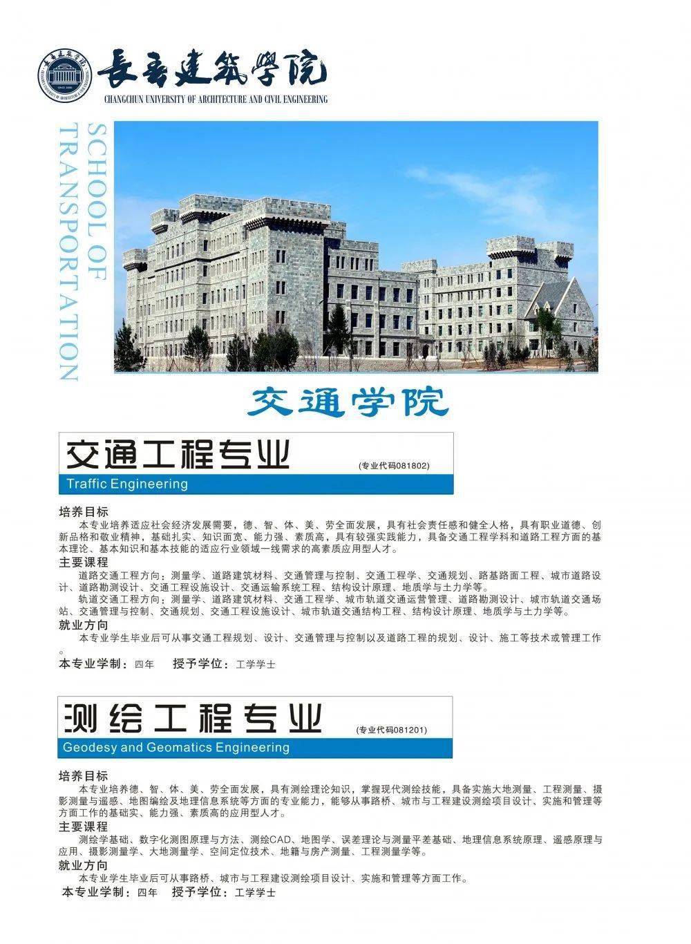 欢迎报考|长春建筑学院2021年招生简章来了!