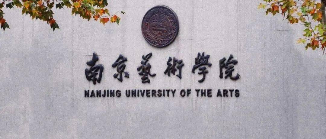 中国大学 书法学 专业排名