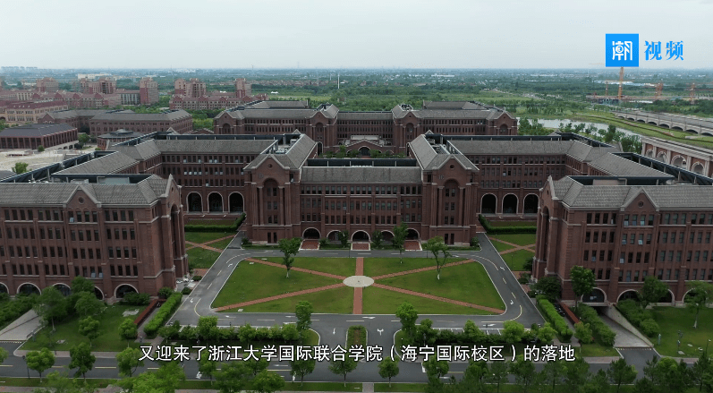 《海宁党史 百年百事》93:浙江大学国际联合学院(海宁国际校区)的建成