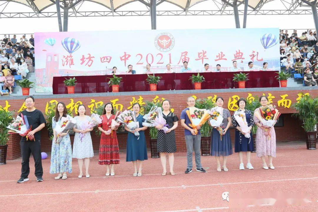 潍坊四中2021届毕业生毕业典礼隆重举行