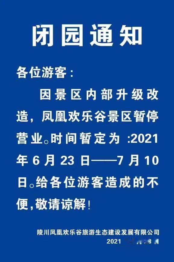 山西一景区闭园通知!