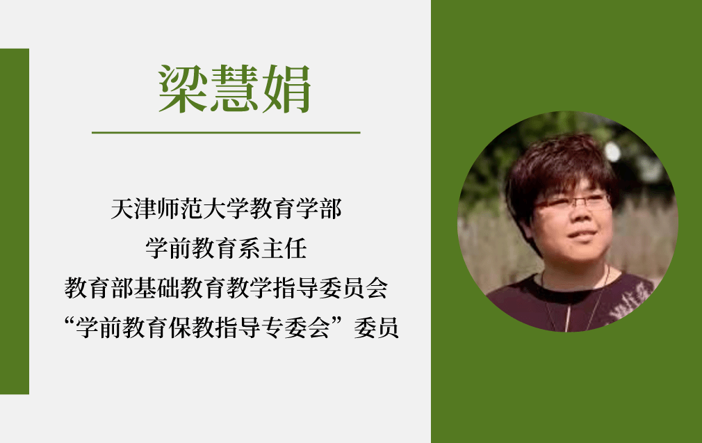 我们特邀天津师范大学梁慧娟副教授来帮助我们分析和解读.