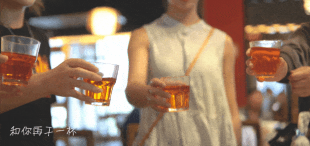 干杯!