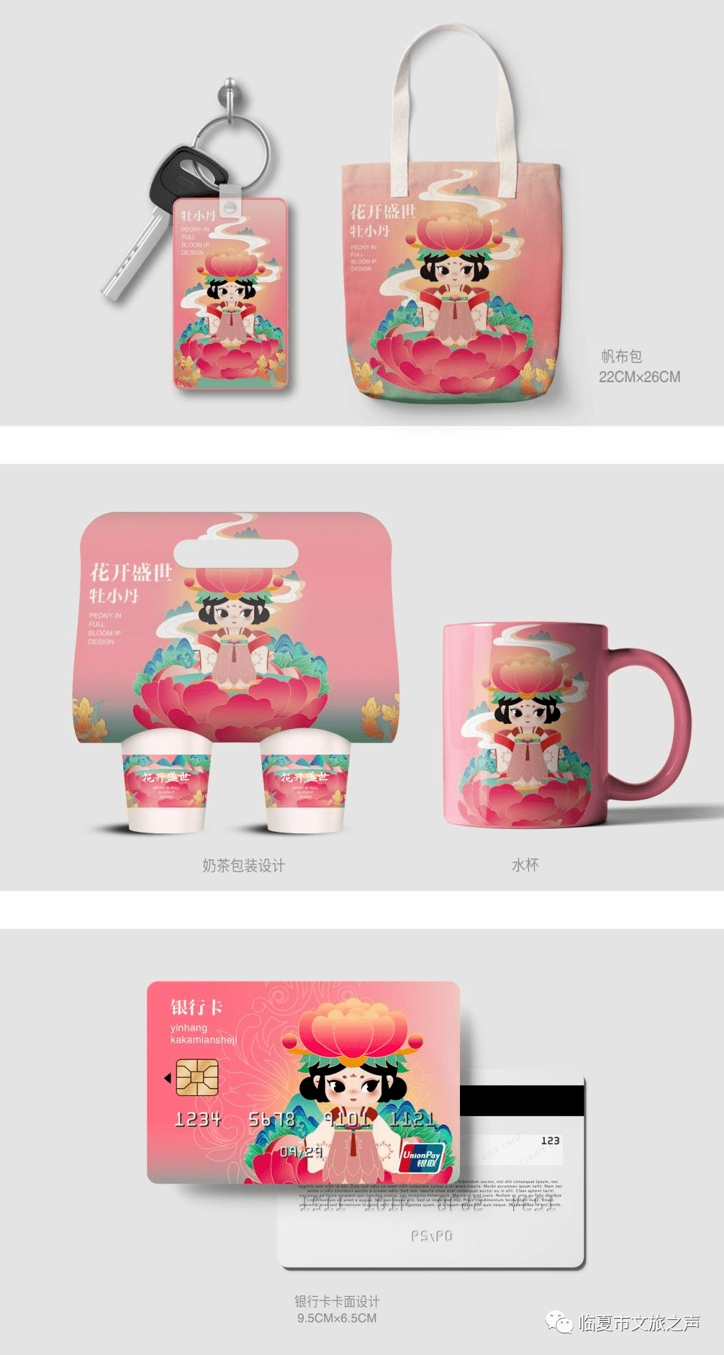 三等奖 牡丹仙子文创设计三等奖 花儿临夏 在河之州系列文创二等奖