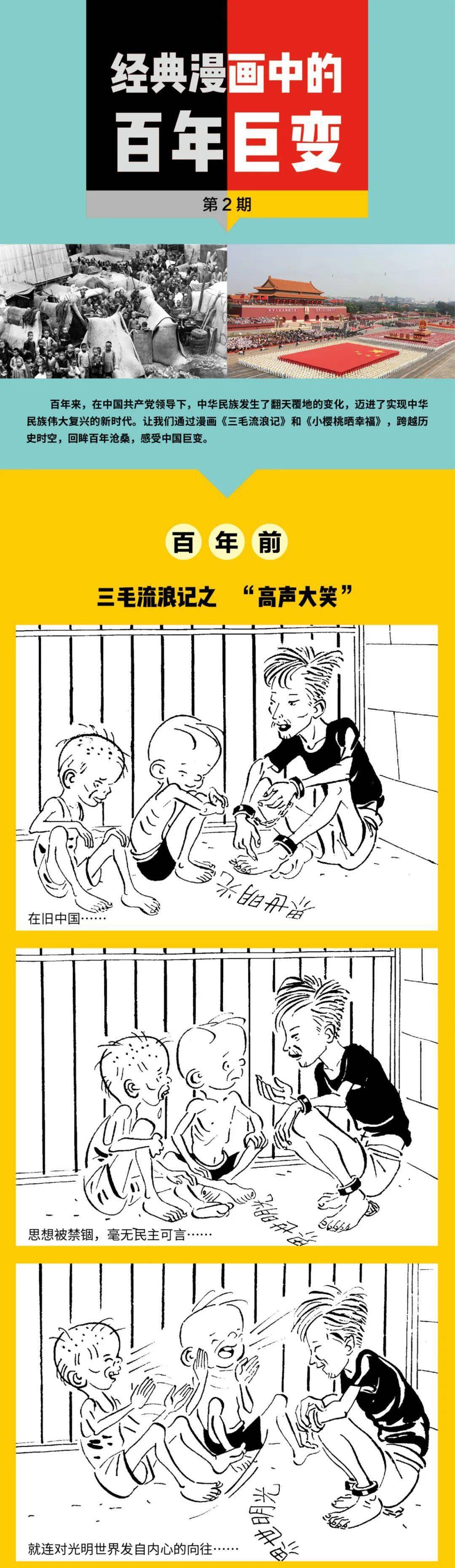 三毛和小樱桃都找到了什么? | 漫画中的百年巨变②