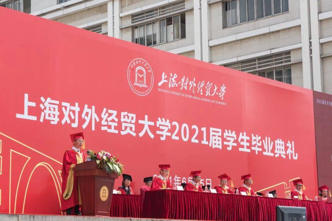 百年风华,青春向党!上海对外经贸大学举行2021届学生毕业典礼