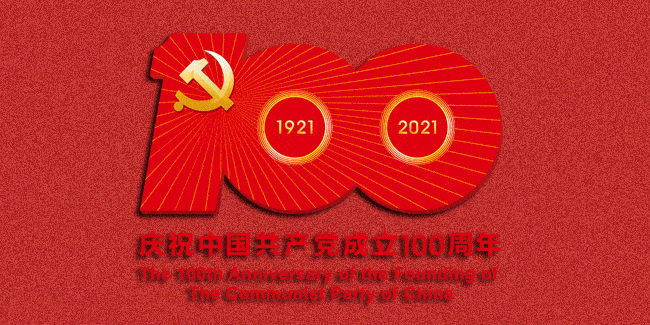 谱写一段段铭记于心的革命史诗 为庆祝中国共产党成立100周年 渝中的