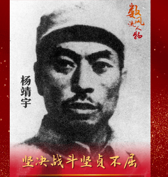 杨靖宇