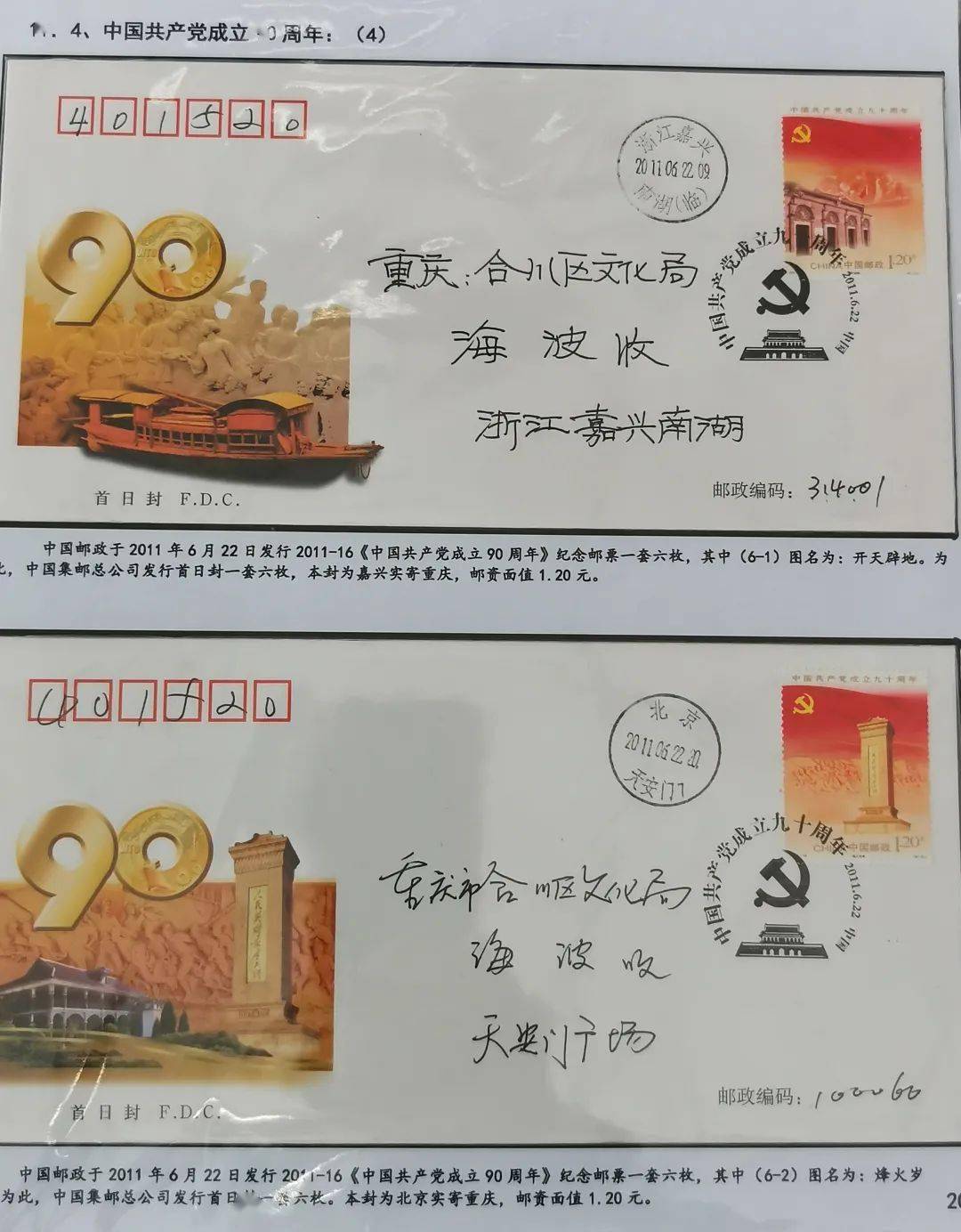 方寸忆党史邮票寄党情庆祝建党百年主题邮票云展